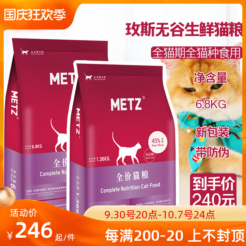 METZ Mess natural grain-free fresh meat full-price stage into young cat food 15 pounds of dry food full-time fattening nutrition hair gills