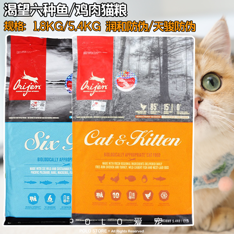 Import cravings Orijen no valley Natural full cat cat food Love cat Six 6 Fish Infant Cat Chicken 5 4kg 1 8kg