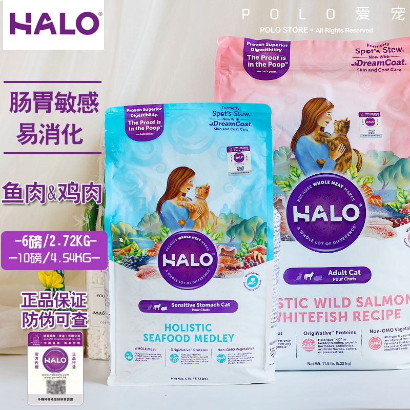 American HALO natural HALO grain-free imported raw meat food Seafood adult cat food 6 10 pounds Gastrointestinal sensitivity