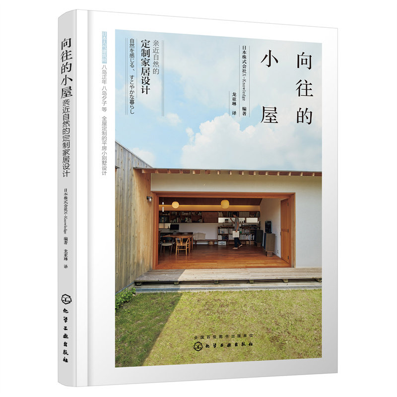 向往的小屋:定制家居设计,让你的家变成梦想中的森林小屋!🔥-家居装修书籍-淘宝好物网