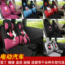 Reading Le Tu COCO Lichi CC5 Big Yang Qiaoke Yujie Jin Peng Entu Road Jue Hongri Electric Car Seat Cover