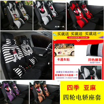 Yujie Oxygen 330 Road Leader Lidge S350 Reading D70 Great Yang Qiaoke Beidwen Electric Car Seat Cover