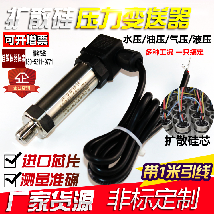 Jiamin instrument constant pressure water supply pressure sensor diffusion Silicon pressure transmitter 4-20MA JM801