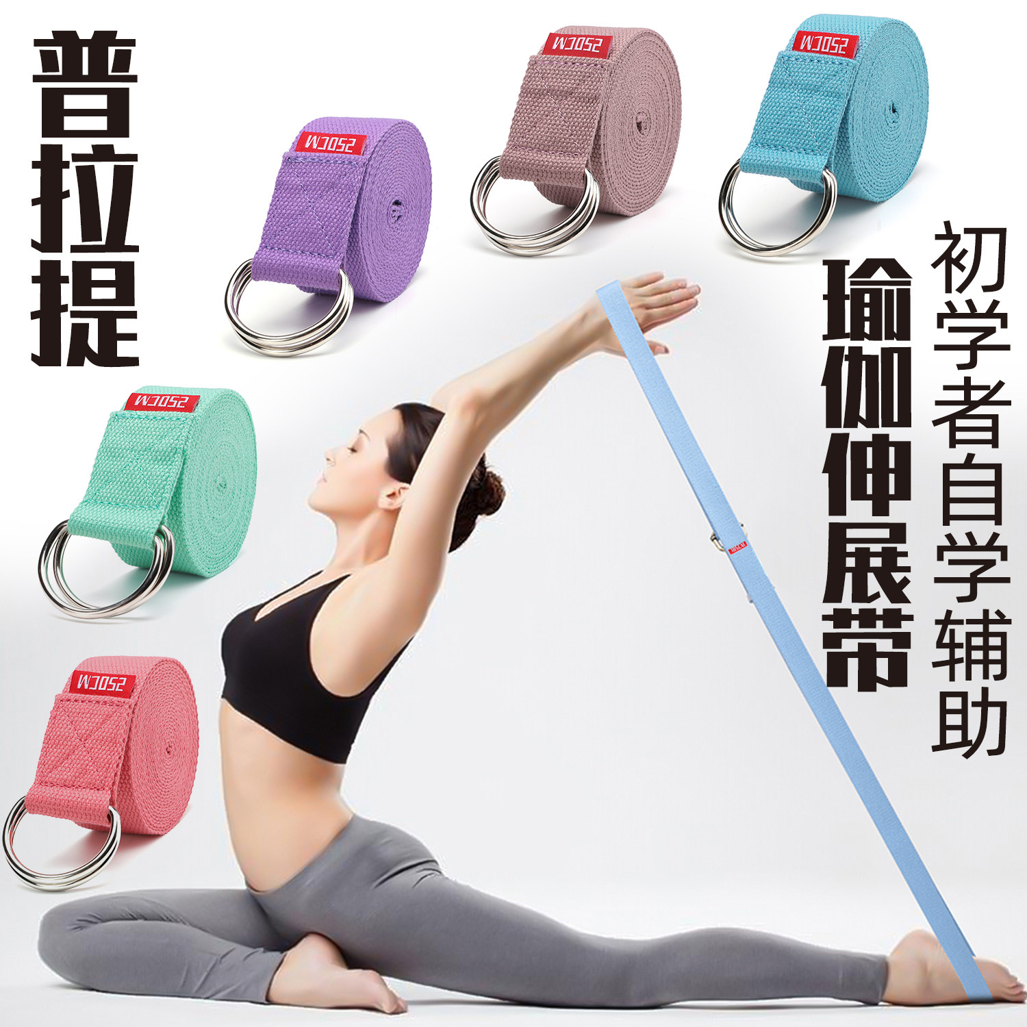 Yoga stretch belt Pilates pure cotton beginner yoga rope stretch belt anti-hump practice back