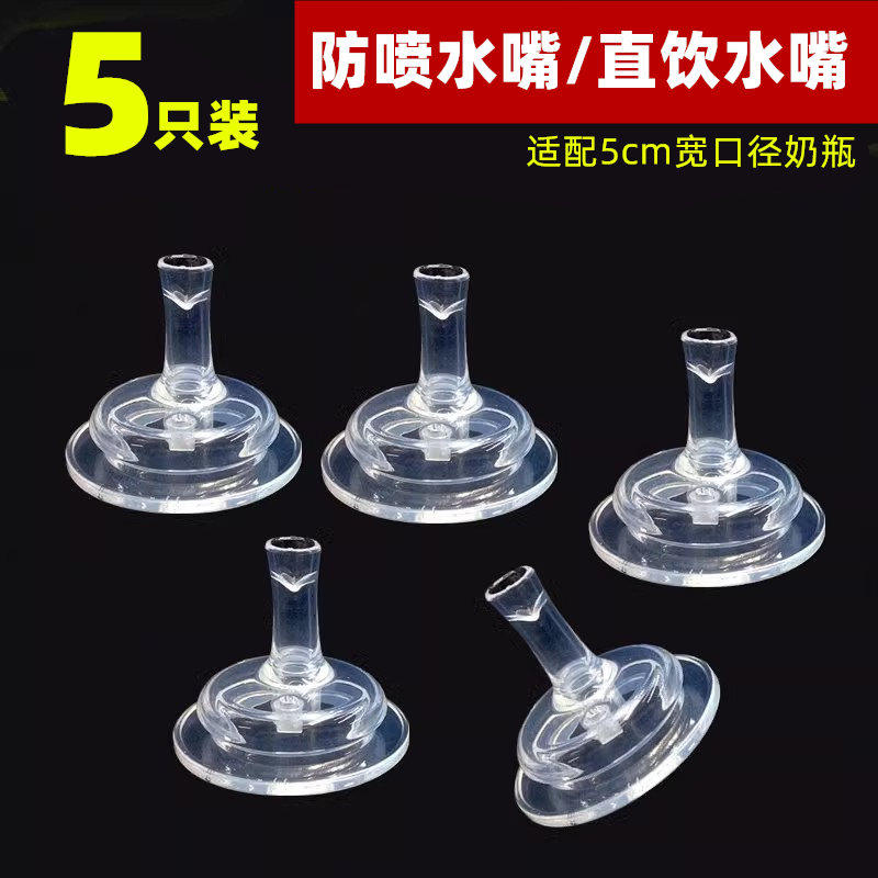 Bottle Straight Drinking Straw Mouth Accessories Universal Replacement 5cm Wide Aperture Pacifier Conversion Learn Drinking Cup Suction Nozzle Head Blowout-Taobao