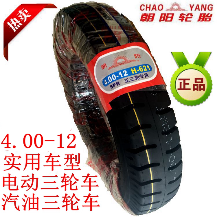 Xe ba bánh dày 4,00 400 400-12 Chaoyang. Zhengxin. Độ bền có thể. Lốp Wanfeng. Lốp xe. Điện - Lốp xe máy lốp xe máy sh mode