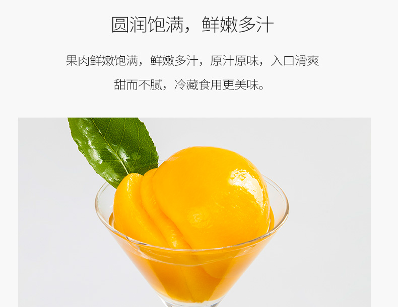 真心 黄桃罐头 425g*4罐 马口铁罐包装 图15