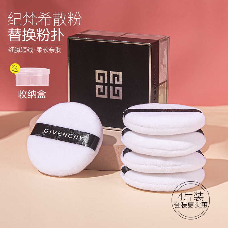 GIVENCHY powder puff powder bashing 4-Mioge replacement powder bashing soft powder paracetamol powder paracetamol dressing powder bashing generic