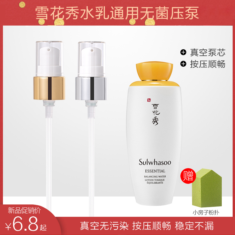 Snowflake Show Press Head Snowflake Show Water Milk Press-Head Press Head Press Head Fine China Liquid Lotion Bottle Vacuum Press