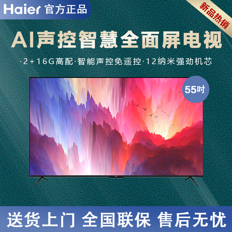 Haier Haier LU55C7 TV set 55-inch 4K ultra-high-clear Full Screen Intelligent Internet voice color TV