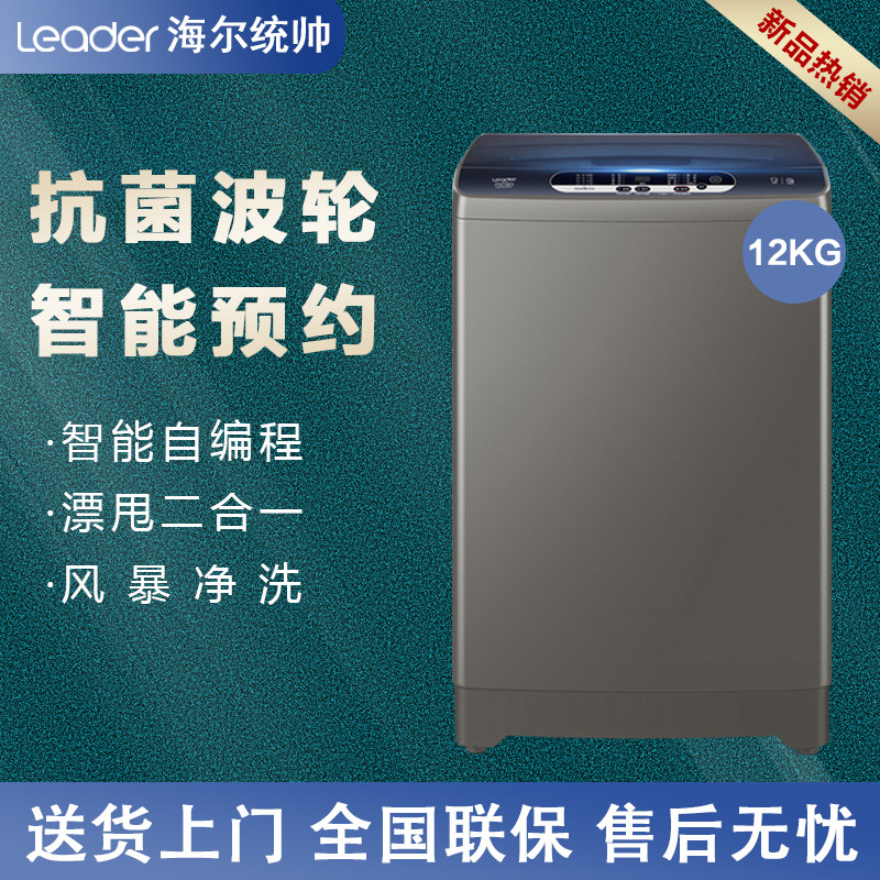 Haier Commander 12 kg Home Large capacity fully automatic frequency conversion wave wheel washing machine Storm TQB120-Z958