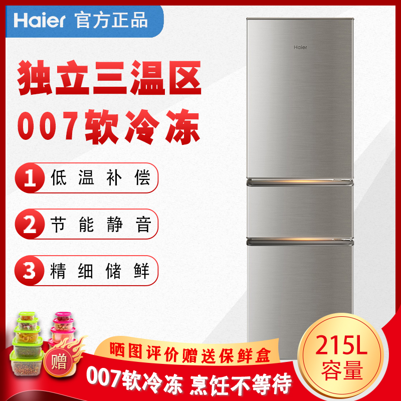 Haier Haier BCD-215STPD three small home official residence room rental refrigerator refrigerator