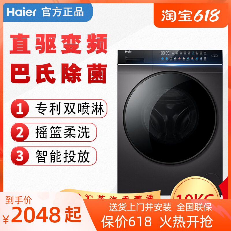 Haier Washing Machine Fully Automatic Home 10 kg Direct Drive Frequency Conversion Intelligent Release Roller EG100BDC189SU1