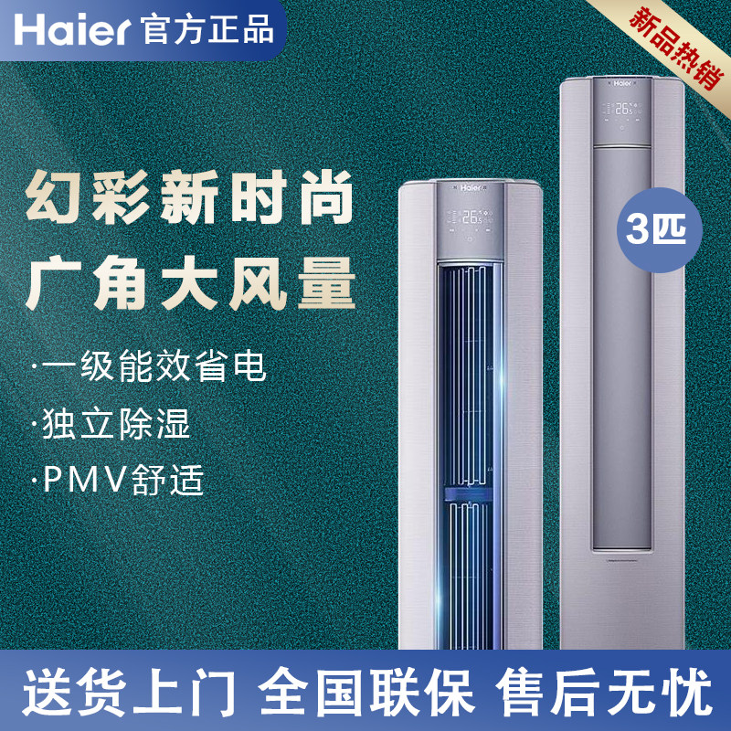 Haier Haier KFR-72LW 81 @ U1-Lt air-conditioned upright living-room 3 Inverter First-class Cabinet home