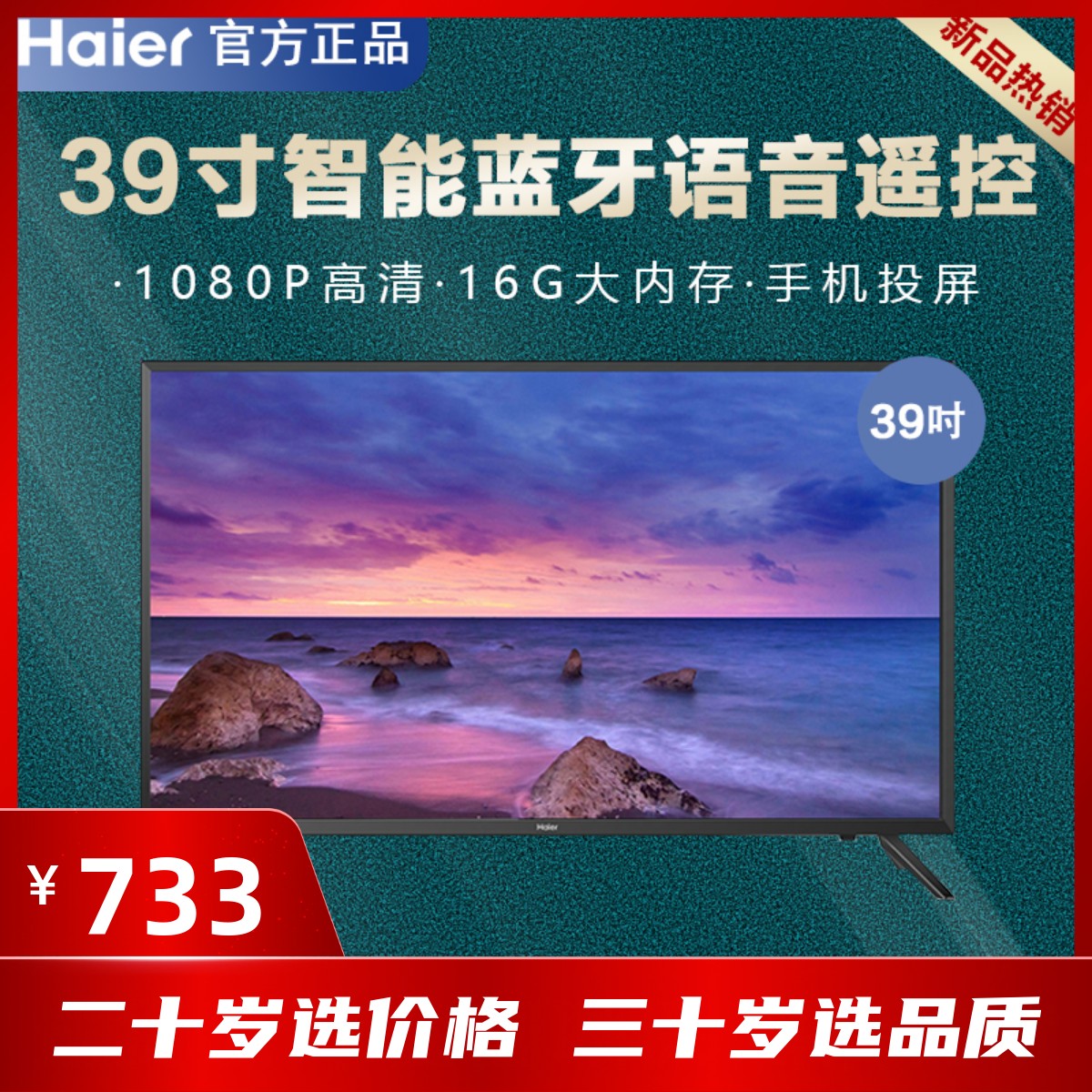 Haier Haier LE39C51 39-inch HD smart WIFI network home flat panel LCD TV