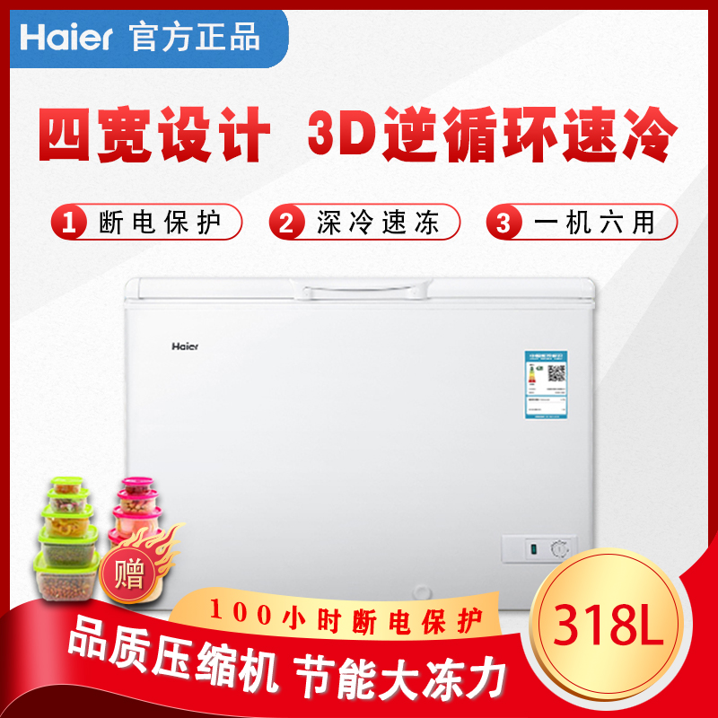 Haier Haier BC BD-318HD 318 liters open door Home freezer Refrigerated single warm electric freezer