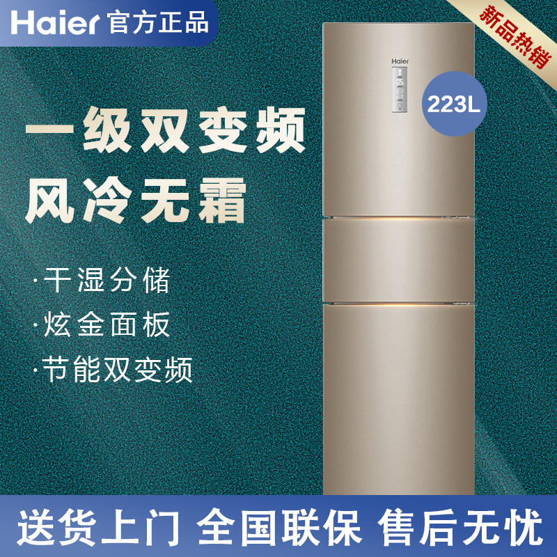 Haier Haier 223 liter first class frequency conversion air cooling without frost - refrigerator dry and wet storage BCD-223WDPT