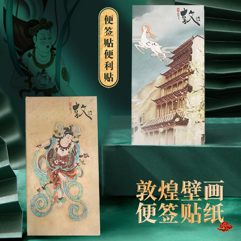 Dunhuang Mural Flying Sky Creativity Convenience Label Stickable to tear small Ben to leave a message to go with a paper companion gift