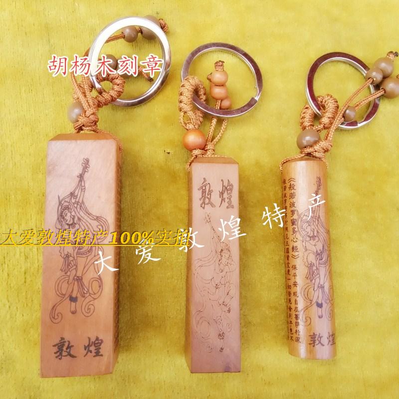 Drilling Dunhuang Huyang Wood Card Travel Souvenirs can be customized craftsmanship gift decoration square engraving of small wooden carvings