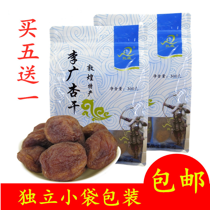 Dunhuang special production Dunwei Li Guangxu dry 300g bagged snacks snack tourist companion gift without adding original flavor