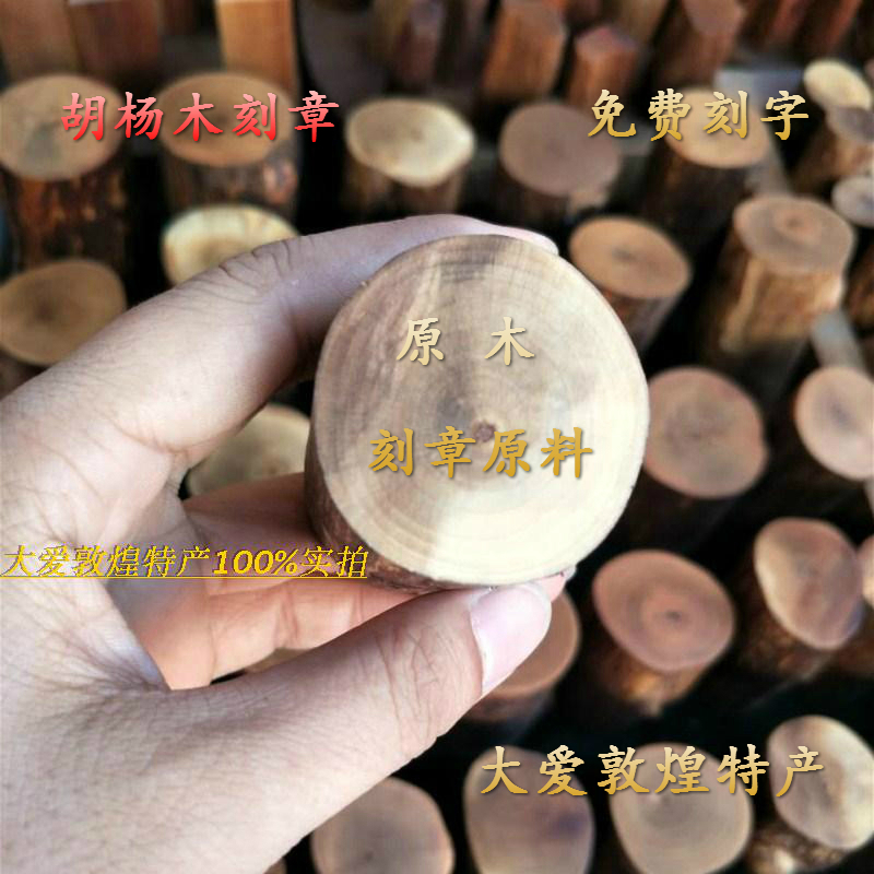 Dunhuang Huang wooden carving wood stamp tourist memorial diameter 2CM can customize double - sided engraving