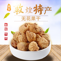 Dunhuang specialty Moyuan dried figs 450gx3 original dried fruit snacks for pregnant women cute babies students snacks