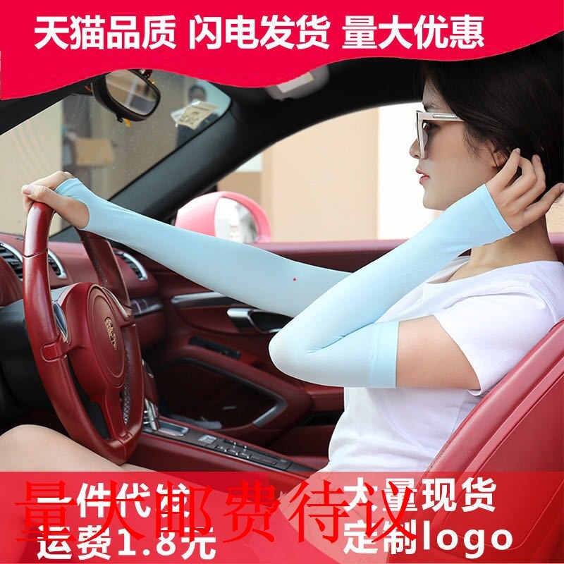 Upgrade for summer running men's ice-wire sleeves for men and women outdoor riding drive gloves arm sets custom-made