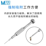 蚂蚁昕 MY-901 Высокая отвертка Apple Android Tail Insertion Cross Pentagram