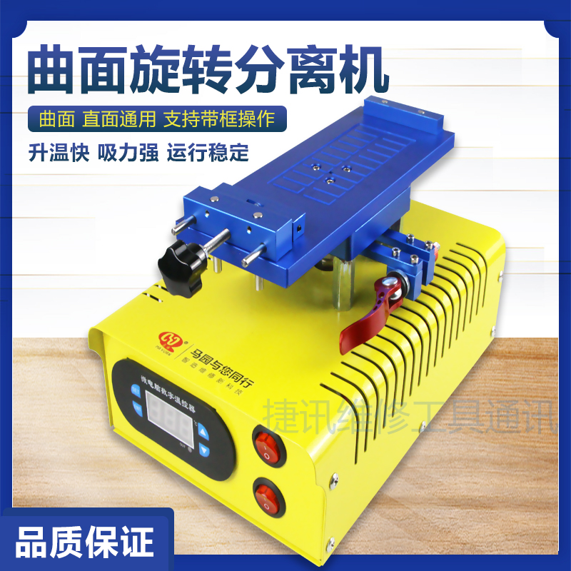 Mayuan curved separator dismantling screen heating table 360 ​​degree rotary separator mobile phone repair LCD screen separator
