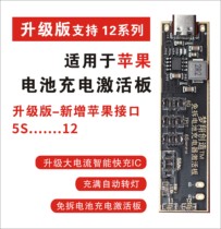 Meng Xiang creates C- 001 Pingguo free battery charging activation board 5S-12Promax Battery activation small Board