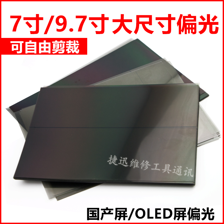 9 7 inch polarized ipad6 mini4 cold light screen domestically made mobile phone screen universal liquid crystal universal Polaroid