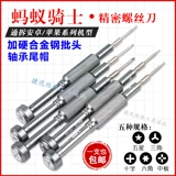 蚂蚁昕 MY-901 Высокая отвертка Apple Android Tail Insertion Cross Pentagram