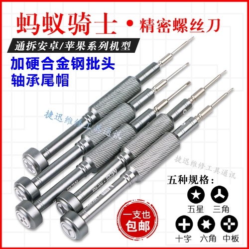 蚂蚁昕 MY-901 Высокая отвертка Apple Android Tail Insertion Cross Pentagram