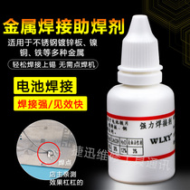 Strong stainless steel flux metal flux welding battery copper iron galvanized sheet liquid rosin 20ml