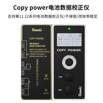 Potential innovation Copy power Apple 11 12 series battery data correction instrument does not pop up window to change efficiency
