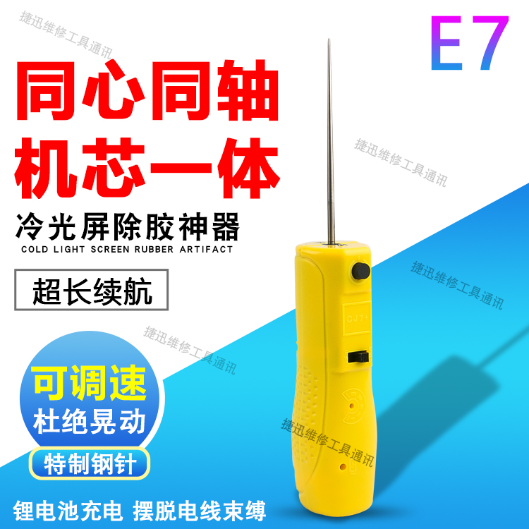 E7 didacter USB charging wireless adjustable glue deviner coil rubber machine cold light screen except glue CJ7 