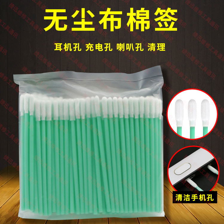 Mobile phone tail audio headphone hole clean cotton tape anti - static flat dust - free cloth clean cotton stick