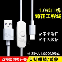 CP666 depth line mobile phone brush machine recovery project line into 1 0 COM mode chrysanthemum third generation Port artifact