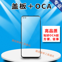 Applicable to glory V30S smooth 10 cover with OCA mt20 30 nova6 P40 Rong play3 cover