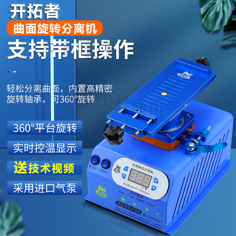 Trailblazer Separator Curved Rotary Separator Curved Flat Mobile Phone LCD Screen Separation Heating Table