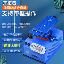 Pioneer separator Curved rotating separator Curved screen flat mobile phone LCD screen separation heating table