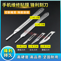 No. 11 No. 23 maintenance carving knife paper-cut rubber stamp carving knife mobile phone film carving knife for PCB circuit board