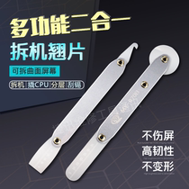 The curved screen disassembling machine sheet does not hurt the screen thin steel warped blade prying Rod feeler gauge hook separation auxiliary opening steel sheet
