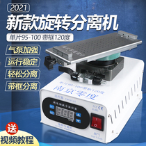 Nanjing Zero 360 degree rotating separator straight surface LCD screen separator with frame separation artifact