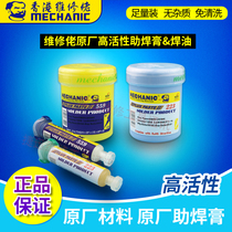 Repairman UV223 neutral lead-free environmental protection solder paste 559 high activity SMD BGA CSP repair flux