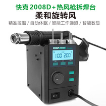 Quick-gram 2008D hot wind gun soft cyclone large fan speed control warm cell phone motherboard repair and welding desk