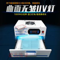 Nanjing zero degree surface wrinkle-free curved surface flexible screen full screen optical glue shadowless glue UV curing UV light box