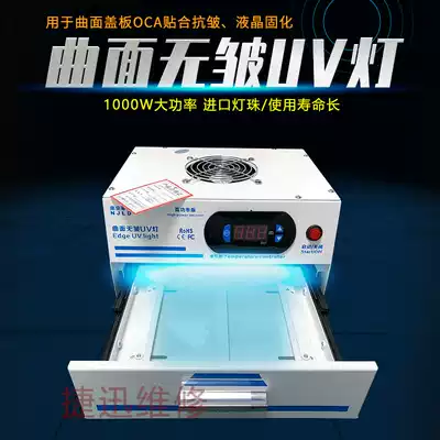 Nanjing zero degree surface wrinkle-free curved surface flexible screen full screen optical glue shadowless glue UV curing UV light box