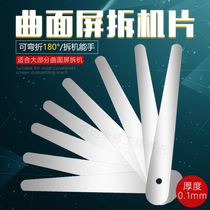 Ultra-thin disassembly piece for Apple X disassembly bracket steel curved screen mobile phone screen disassembly feeler ruler iron sheet single piece