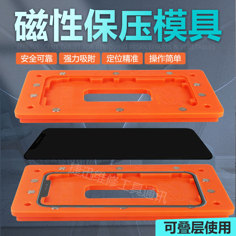 Sanhexing magnetic pressure holding mold XSmax 11Pro LCD cover plate pressure bracket mold magnetic adsorption
